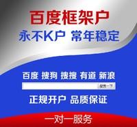 百度框架戶 百度框架戶